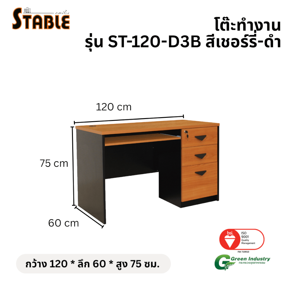 โต๊ะคอมพิวเตอร์ STABLE รุ่น ST-120-D-3B 120 ซม. สีเชอร์รี่-ดำ_1